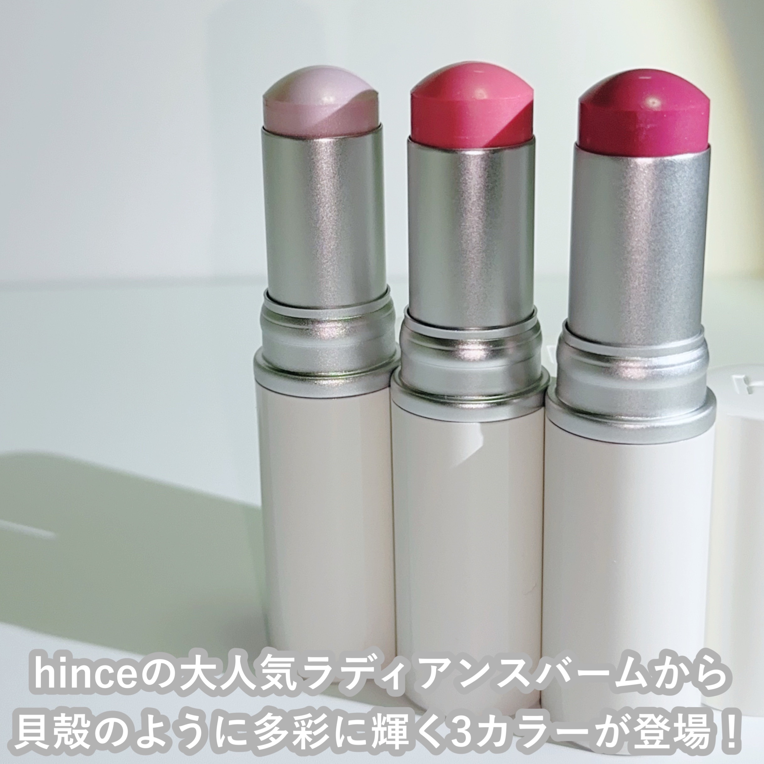 トゥルーディメンションラディアンスバーム/hince/スティックハイライトを使ったクチコミ（2枚目）