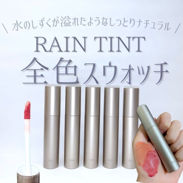 
♡BBIAのレインティントが絶妙カラーで好きすぎる♡

BBIA
RAIN TINT
¥1,320 (Qoo10公式価格)

01 BE SIMPLE
02 BE NATURAL
03 BE CLAS