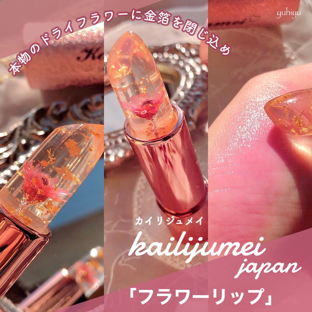 フラワーリップ/Kailijumei/口紅を使ったクチコミ(1枚目)