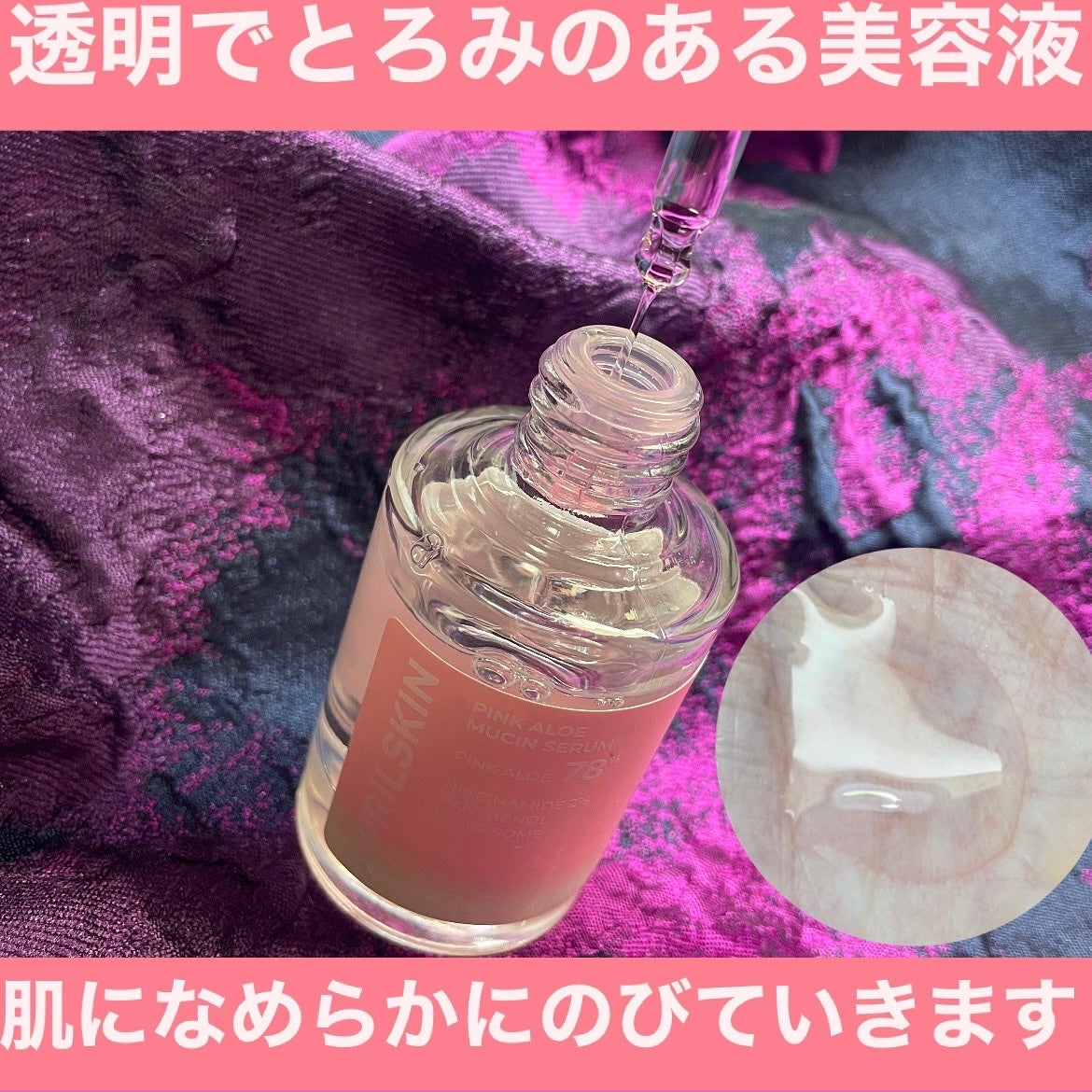 ピンクアロエムチンセラム/APRILSKIN/美容液を使ったクチコミ(3枚目)