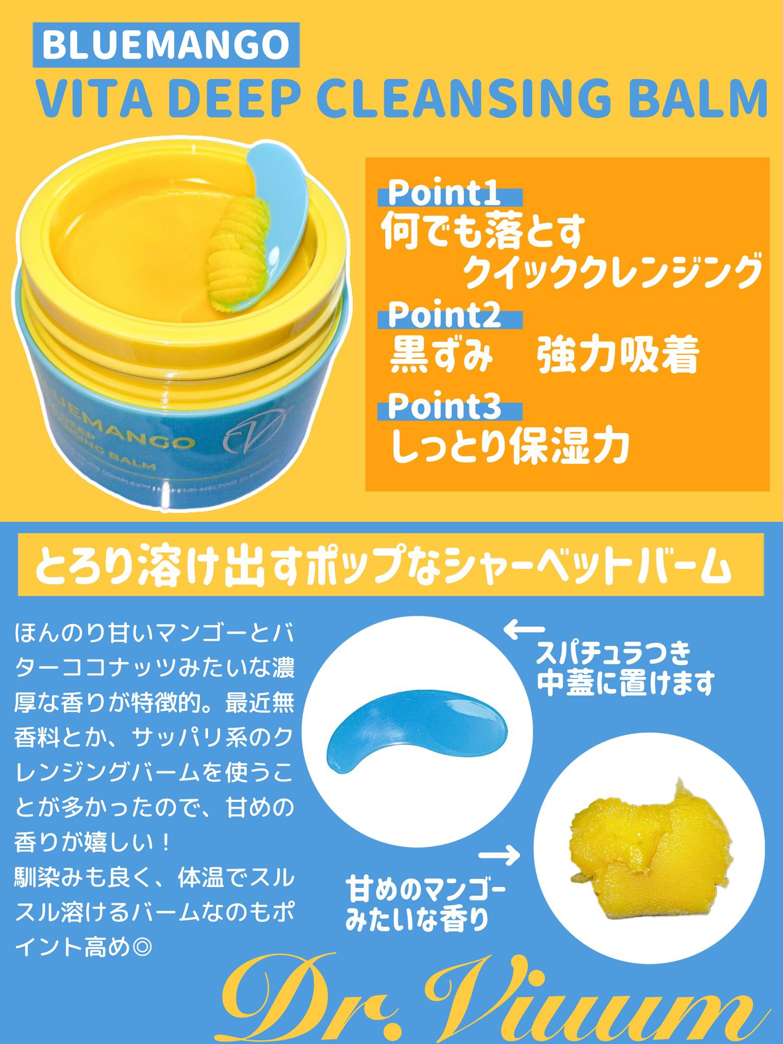 Dr.Viuum ブルーマンゴービタディープクレンジングバームのクチコミ「【スキンケア感覚？】とろけるバームでメイクも溶かす

Qoo10や楽天で買えるクレンジングバー.....」（2枚目）