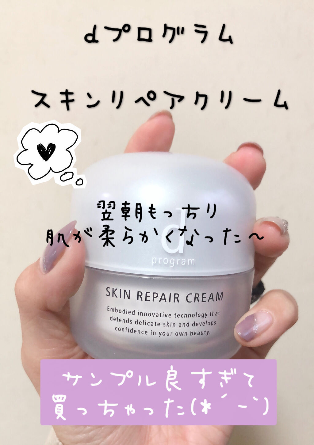 スキンリペアクリーム/d プログラム/フェイスクリームを使ったクチコミ（1枚目）