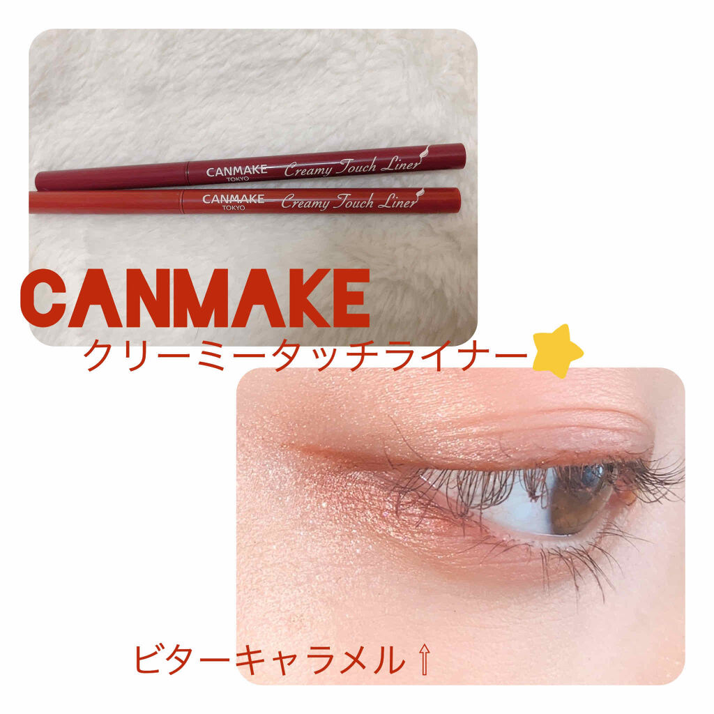 クリーミータッチライナー/キャンメイク/ジェルアイライナーを使ったクチコミ（1枚目）
