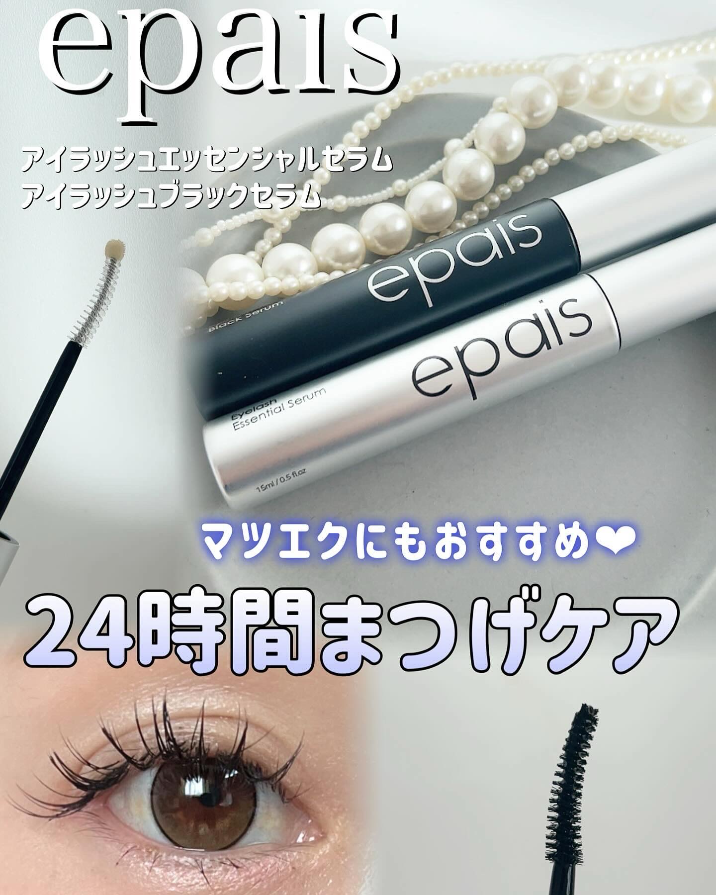 アイラッシュブラックセラム/epais/まつげ美容液を使ったクチコミ（1枚目）