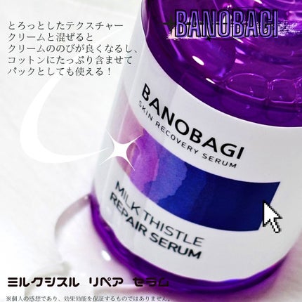 ミルクシスル リペアトナー/BANOBAGI/化粧水を使ったクチコミ(5枚目)