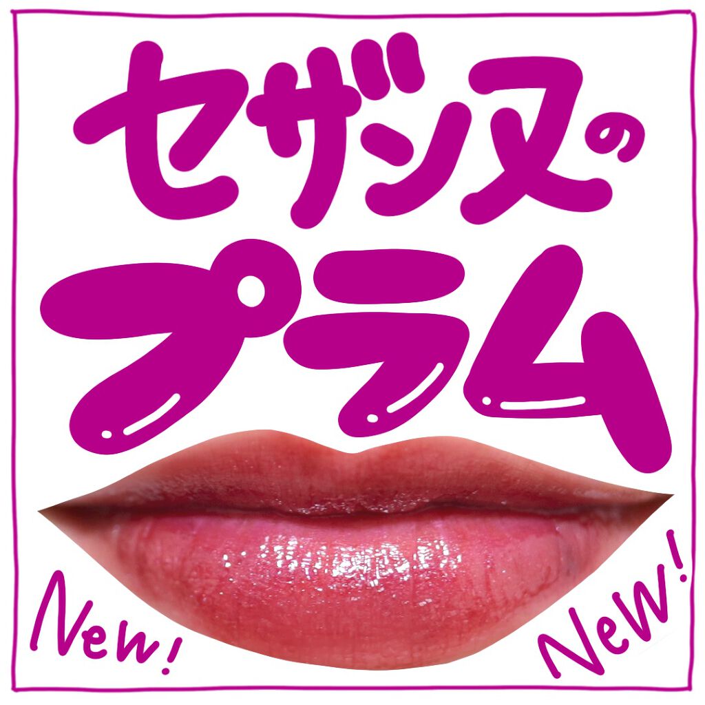 ウォータリーティントリップ/CEZANNE/リップティントを使ったクチコミ（1枚目）