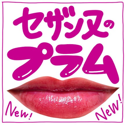ウォータリーティントリップ/CEZANNE/リップティントを使ったクチコミ(1枚目)