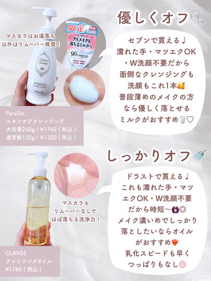 スキンケアクレンジング/パラドゥ/ミルククレンジングを使ったクチコミ(2枚目)