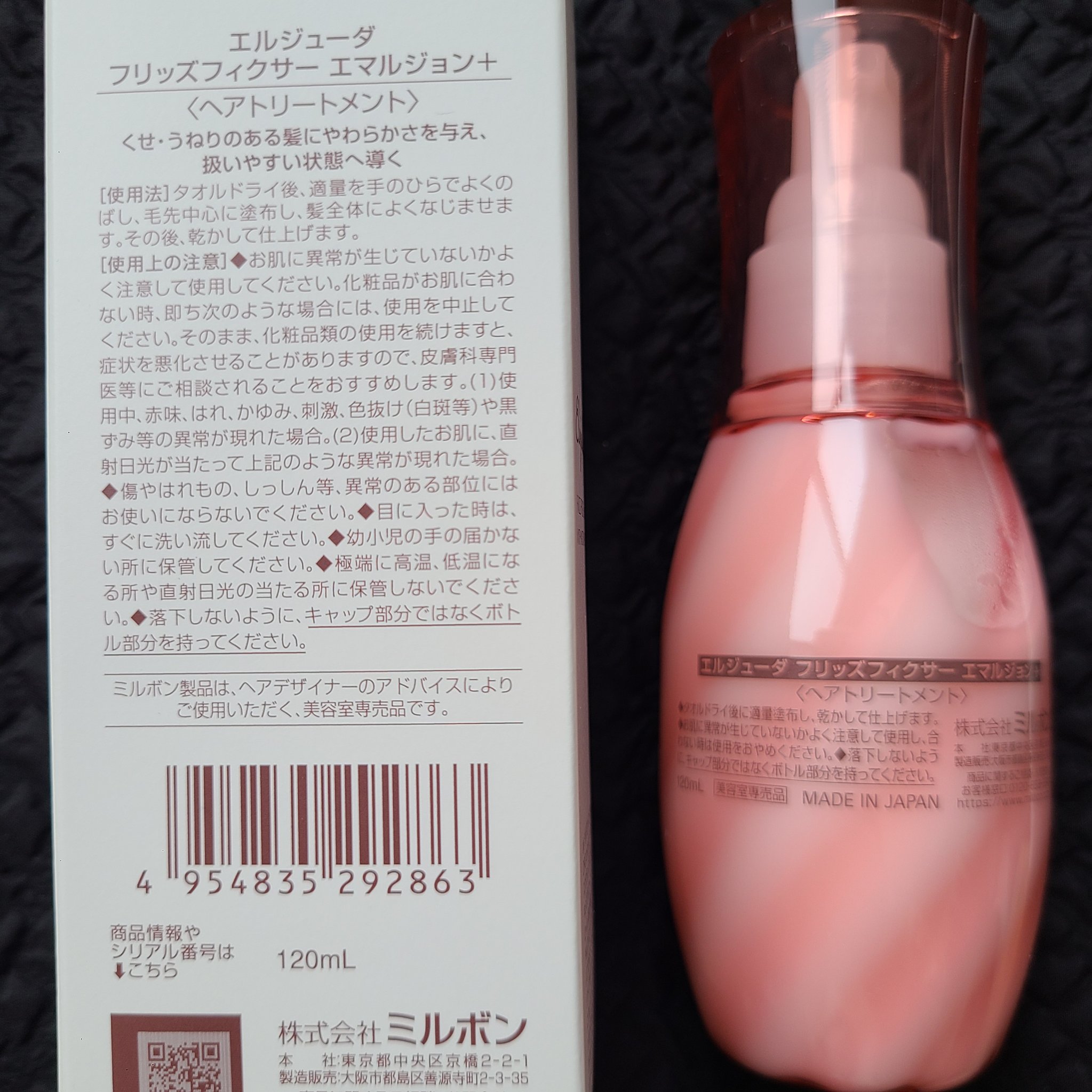 エルジューダ フリッズフィクサー エマルジョン＋/ミルボン/ヘアミルクを使ったクチコミ（3枚目）