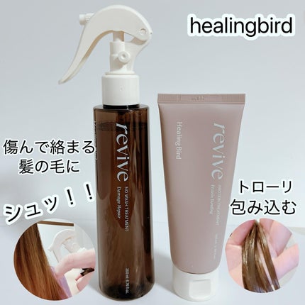 ノーウォッシュセラム トリートメント/Healing bird/ヘアオイルを使ったクチコミ(1枚目)