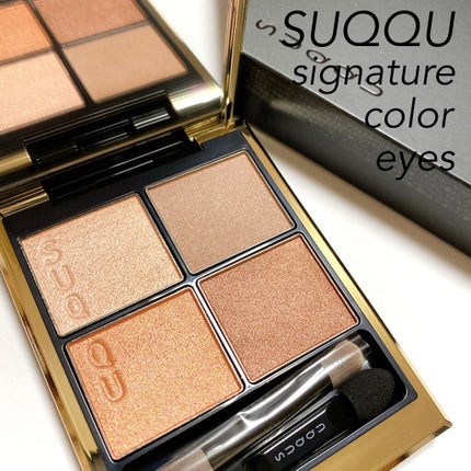 シグニチャー カラー アイズ/SUQQU/アイシャドウパレットを使ったクチコミ(1枚目)