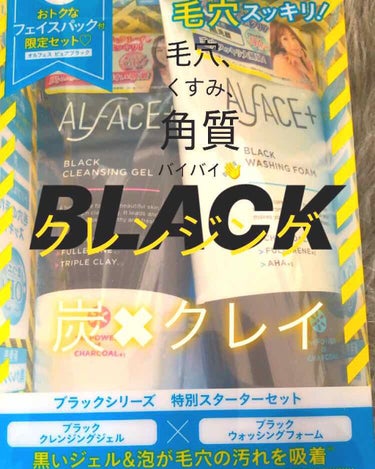 オルフェス　ブラックシリーズ　初回スターターセット/ALFACE+/スキンケアキットを使ったクチコミ（1枚目）