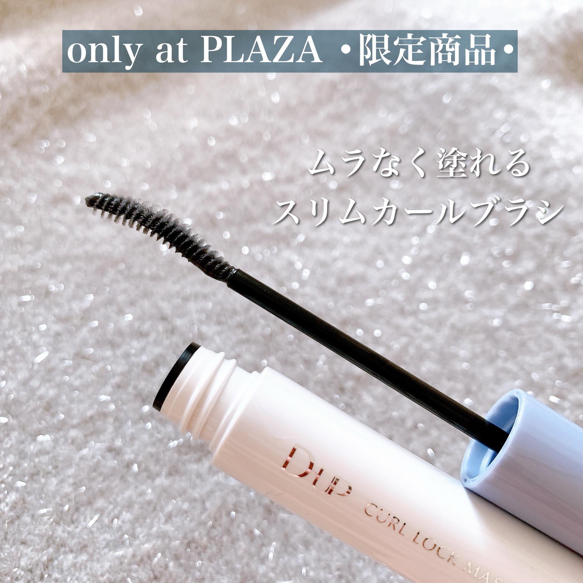 カールロックマスカラベース N/D-UP/マスカラ下地を使ったクチコミ（2枚目）