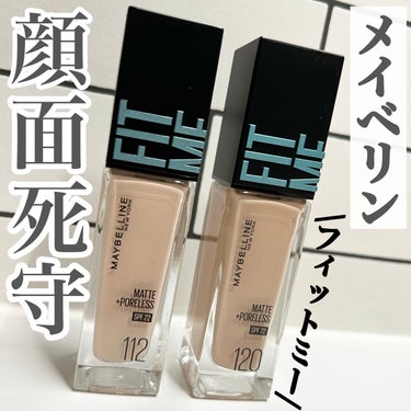 MAYBELLINE NEW YORK フィットミー リキッドファンデーション Rのクチコミ「【MAYBELLIN FITME リキッドファンデーションR】
\全13色展開‼️顔面死守する.....」（1枚目）