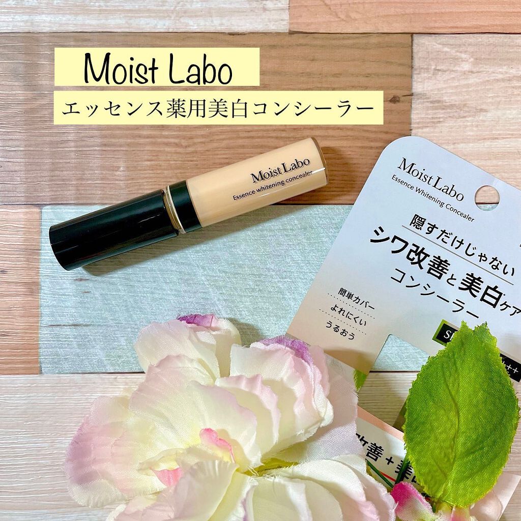 モイストラボ エッセンス薬用美白コンシーラー ナチュラルベージュ01/Moist Labo/リキッドコンシーラーを使ったクチコミ（1枚目）