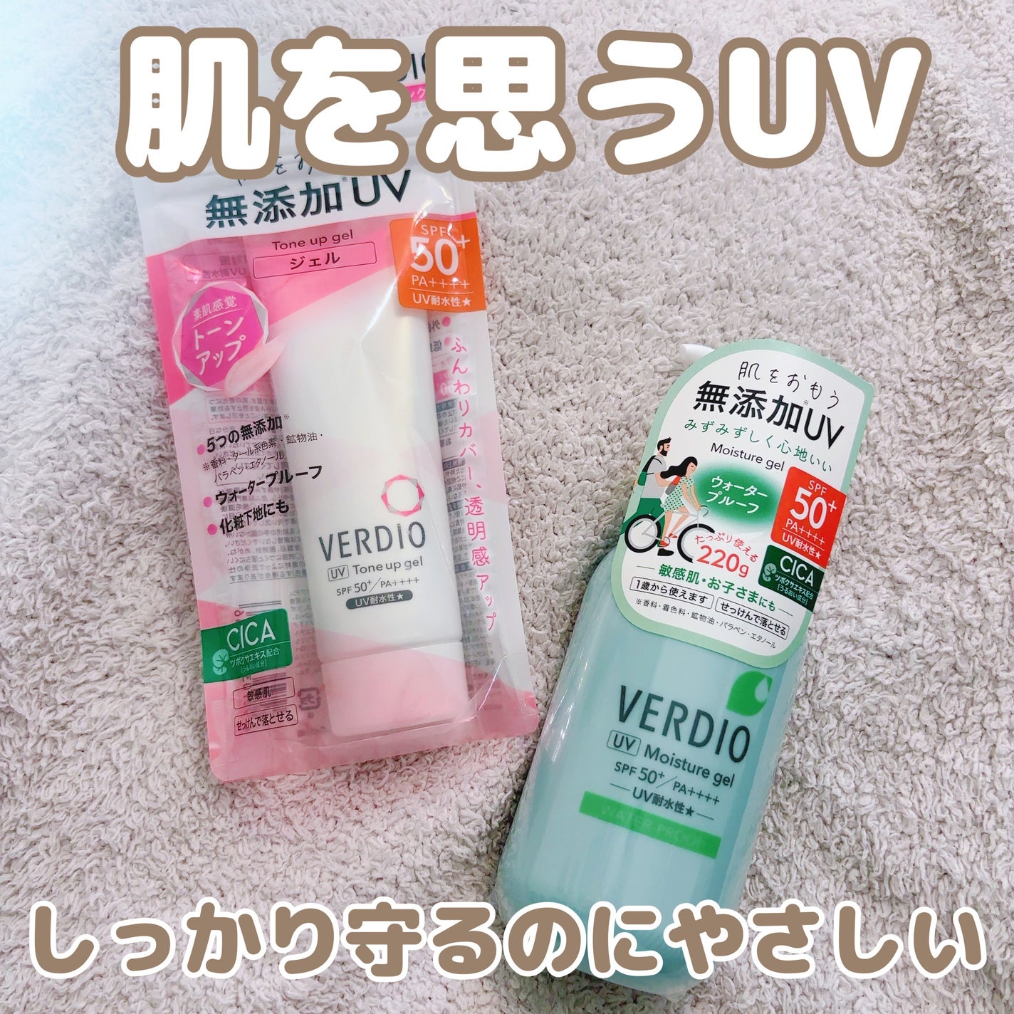 VERDIO UVMジェルN/近江兄弟社/日焼け止めジェルを使ったクチコミ(1枚目)