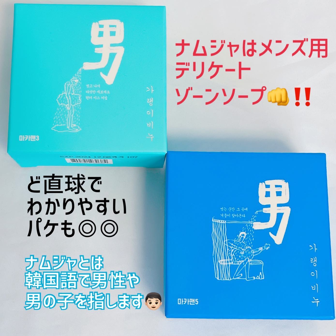 メンズ用デリケートゾーンソープ ナムジャ3/SEVEN BEAUTY/ボディ石鹸を使ったクチコミ（2枚目）