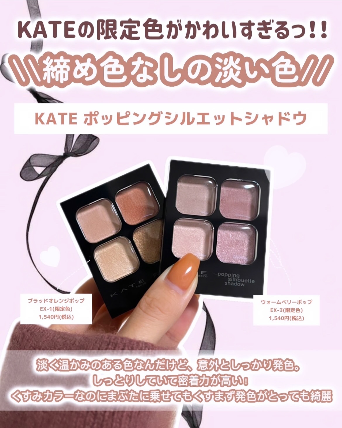 ケイト ポッピングシルエットシャドウ/KATE/アイシャドウパレットを使ったクチコミ（2枚目）