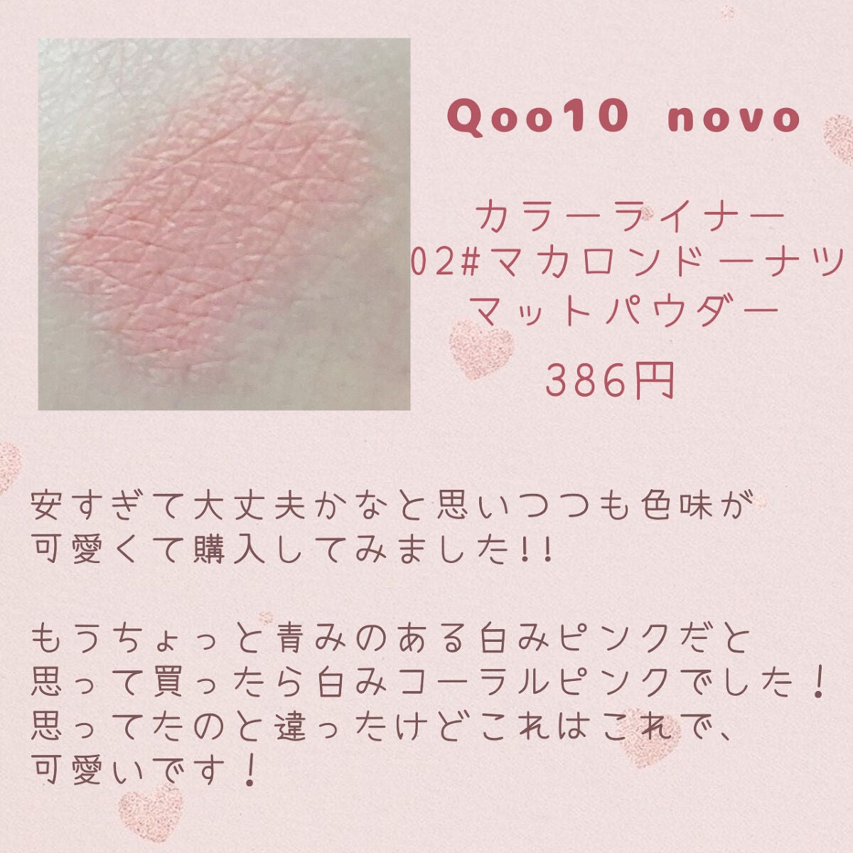 カラーアイライナー/NOVO/リキッドアイライナーを使ったクチコミ(2枚目)