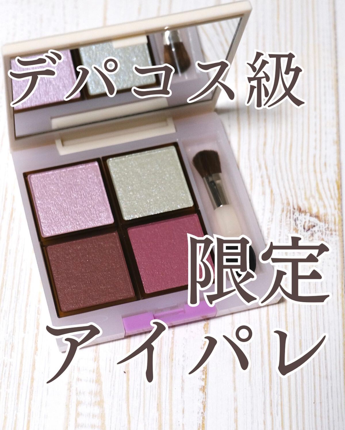 アイプランナーパレット/excel/アイシャドウパレットを使ったクチコミ（1枚目）