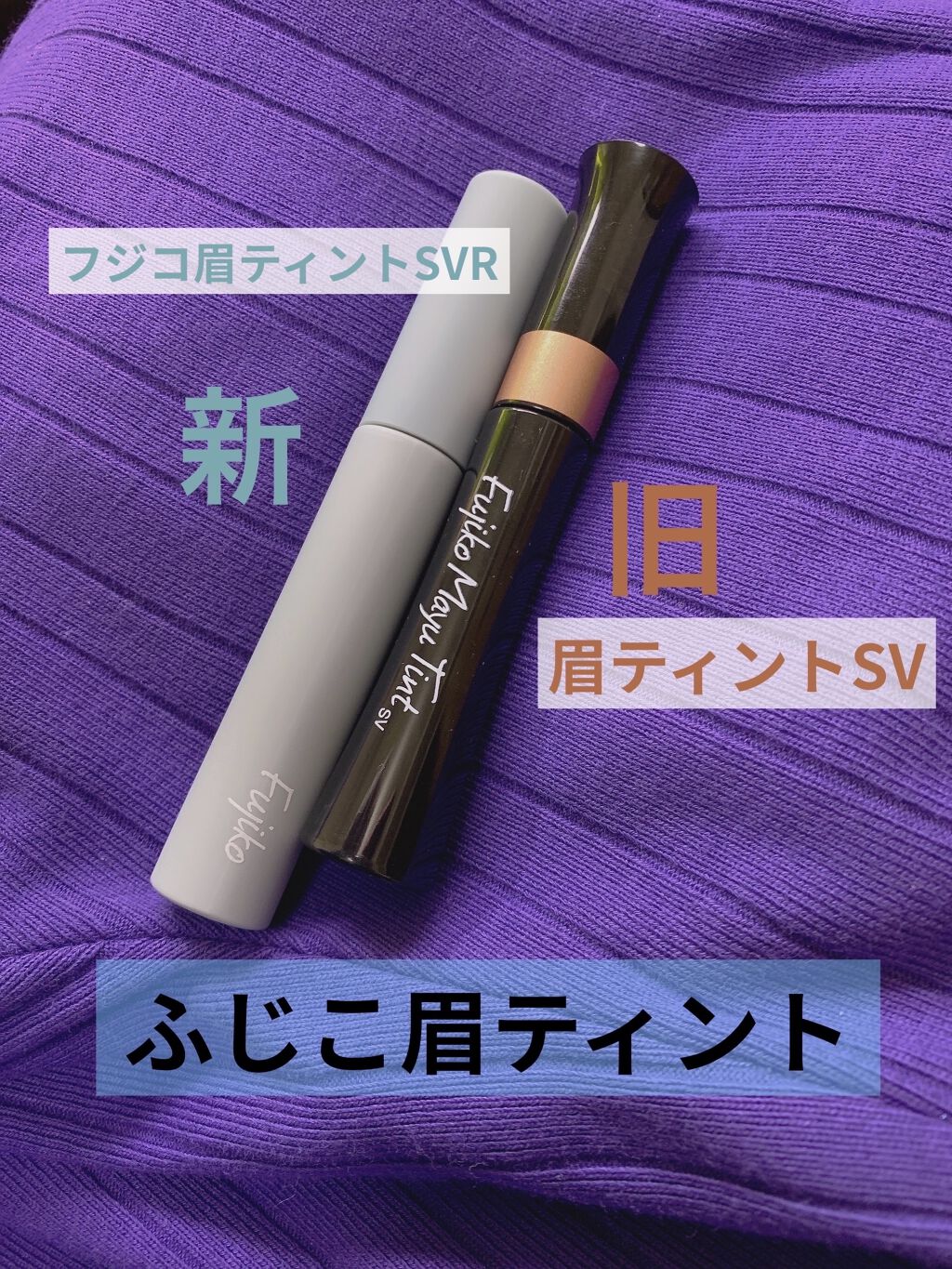 フジコ眉ティントSV/Fujiko/眉ティントを使ったクチコミ（1枚目）