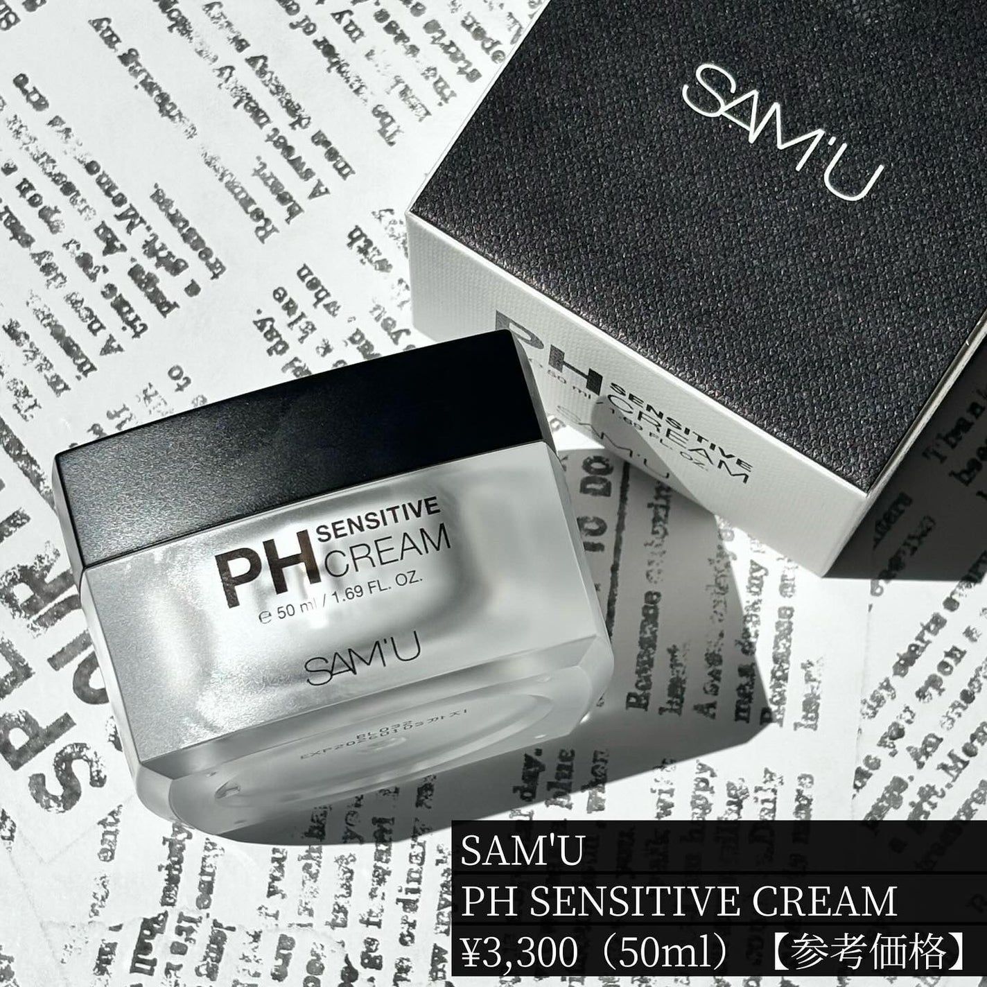 サミュ PHセンシティブクリーム/SAM'U/フェイスクリームを使ったクチコミ(6枚目)