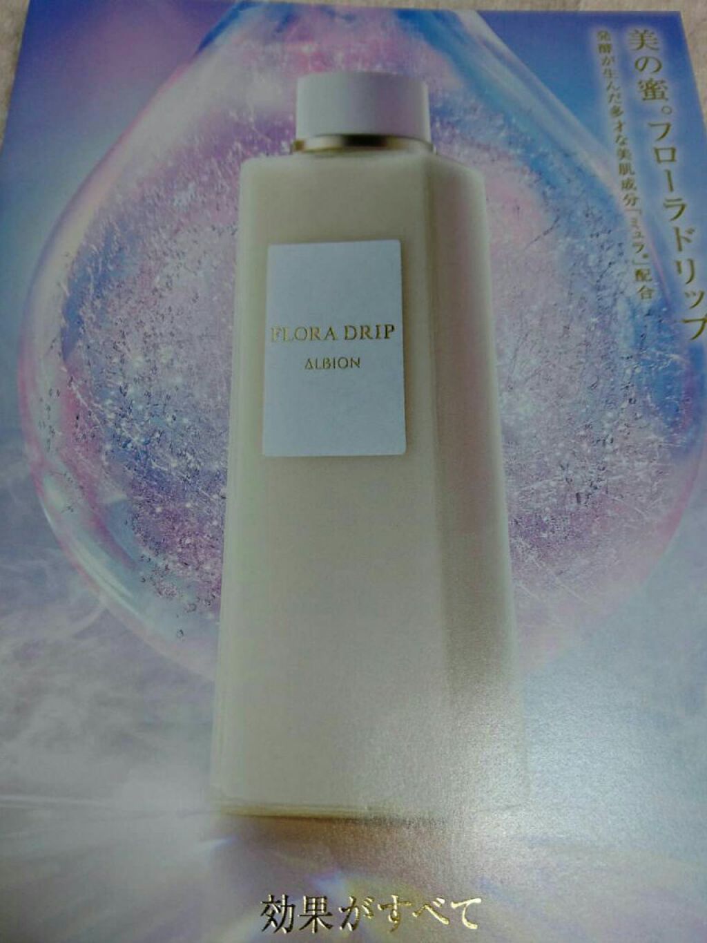 フローラドリップ/ALBION/化粧水を使ったクチコミ（1枚目）