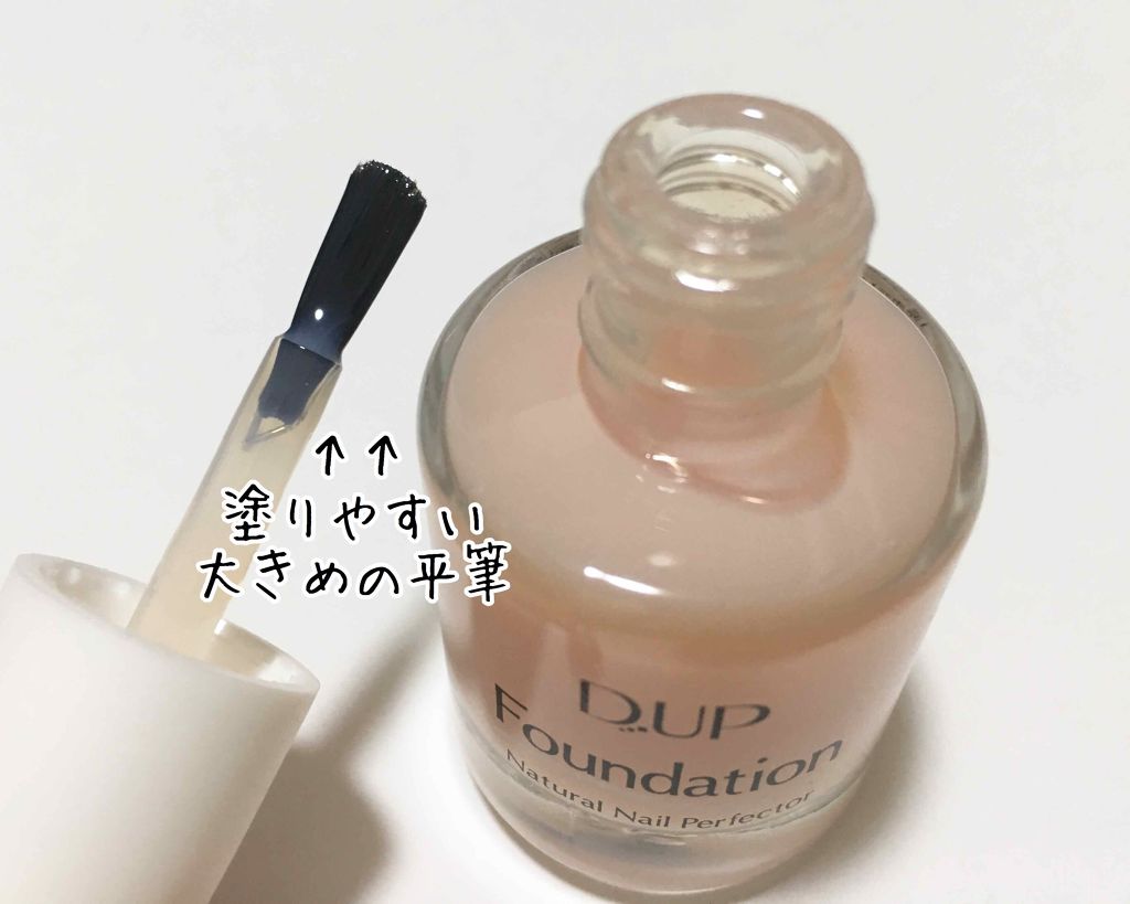 ディーアップファンデーション/D-UP/ネイルベースコートを使ったクチコミ（3枚目）