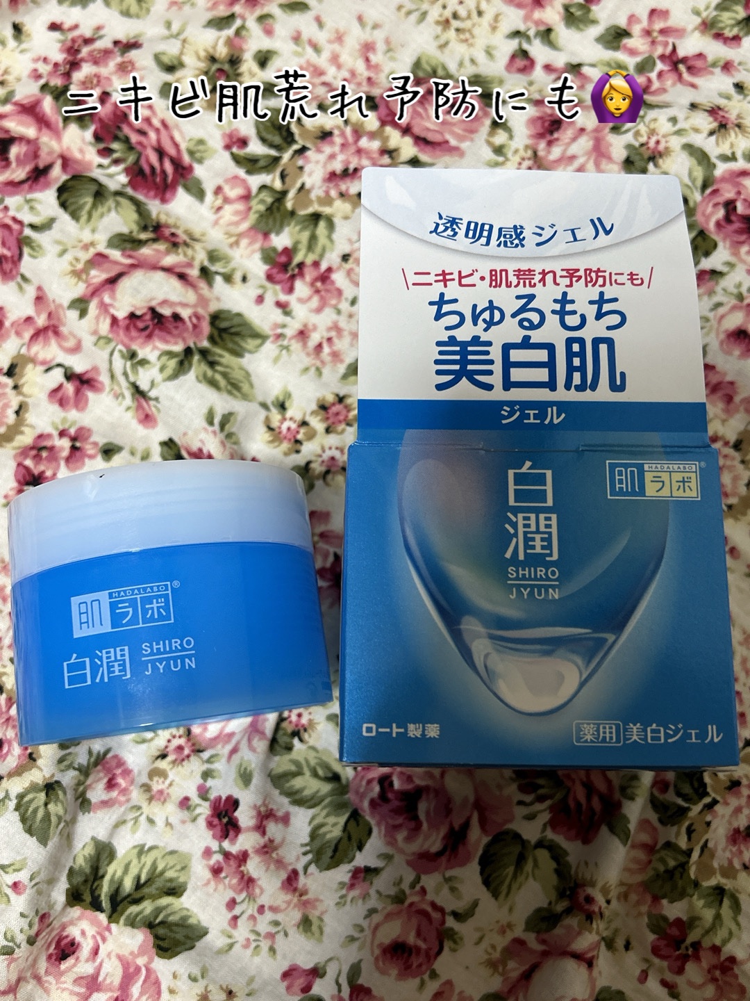 白潤薬用美白ジェル/肌ラボ/フェイスクリームを使ったクチコミ（1枚目）