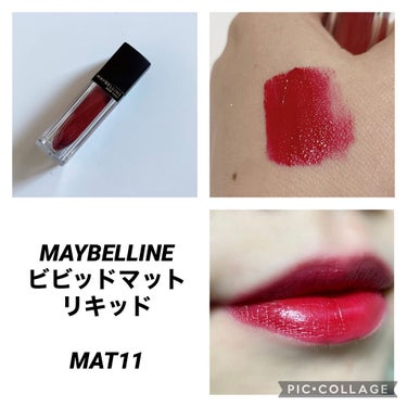 ビビッドマットリキッド/MAYBELLINE NEW YORK/口紅を使ったクチコミ（1枚目）