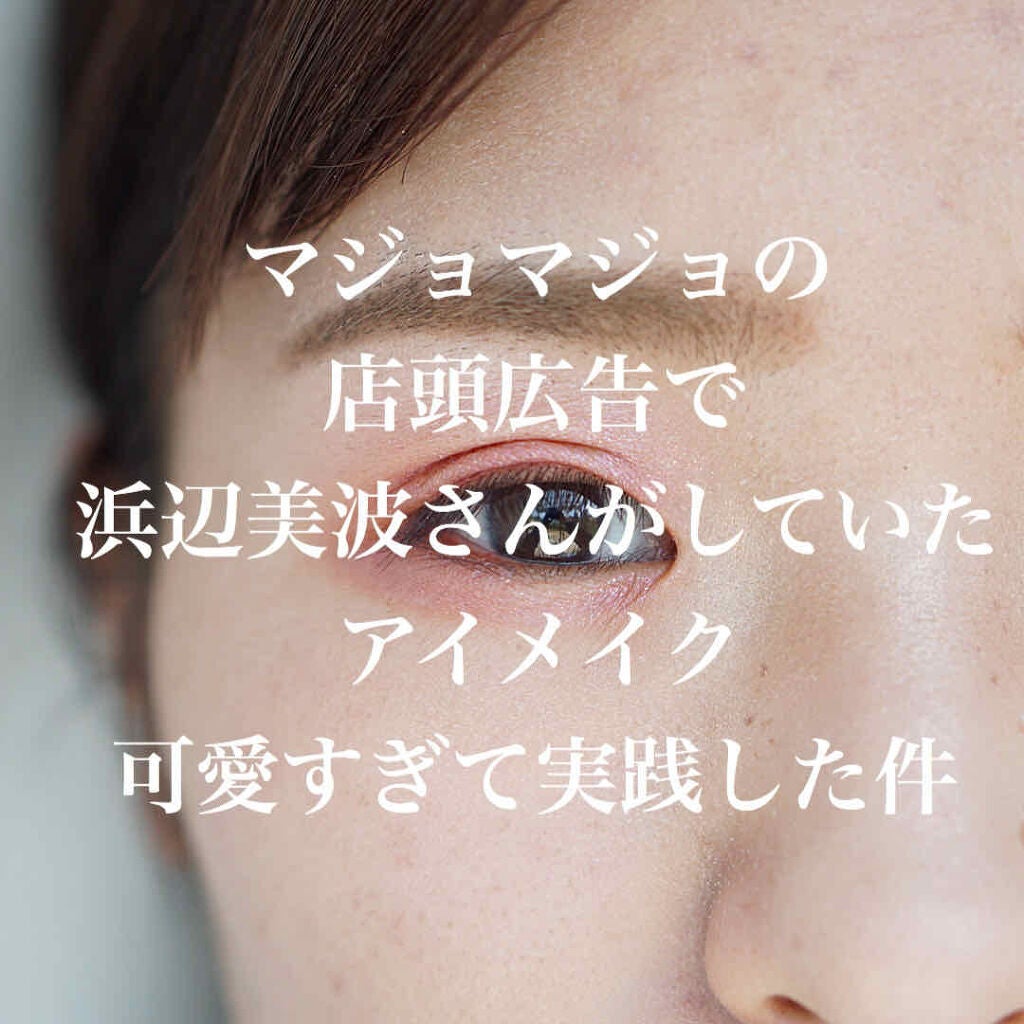 シャドーカスタマイズ/MAJOLICA MAJORCA/単色アイシャドウを使ったクチコミ(1枚目)