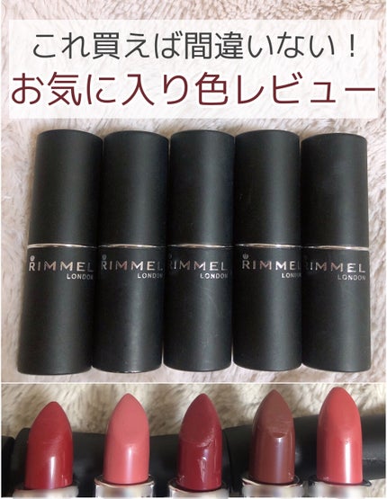 マシュマロルック リップスティック/リンメル ロンドン/口紅を使ったクチコミ(1枚目)