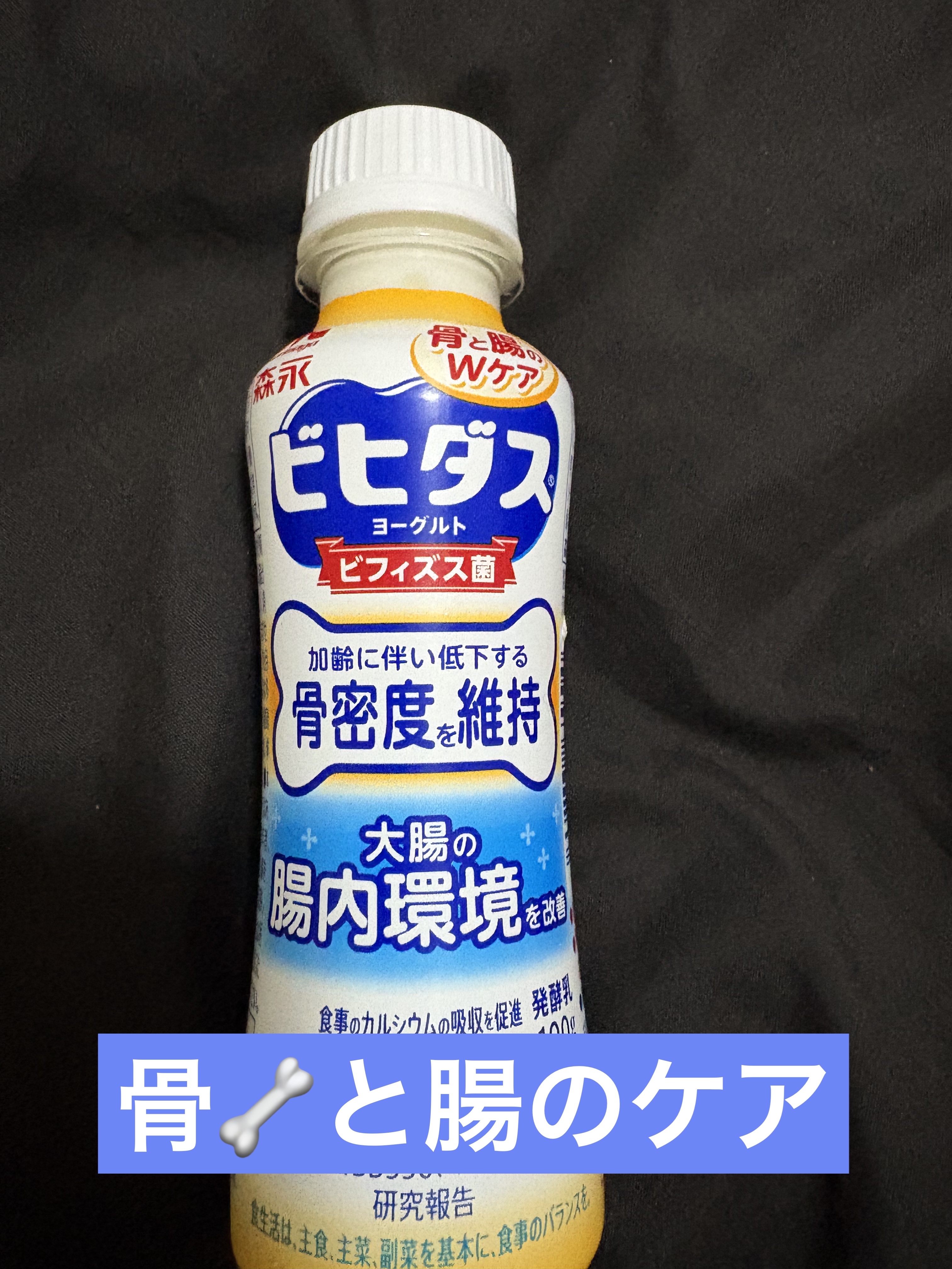 ビヒダス ビヒダスヨーグルト骨密度維持のクチコミ「骨密度低下により探して見つけたビヒダスヨーグルト骨密度維持

骨密度が75%と低下傾向である為.....」（1枚目）
