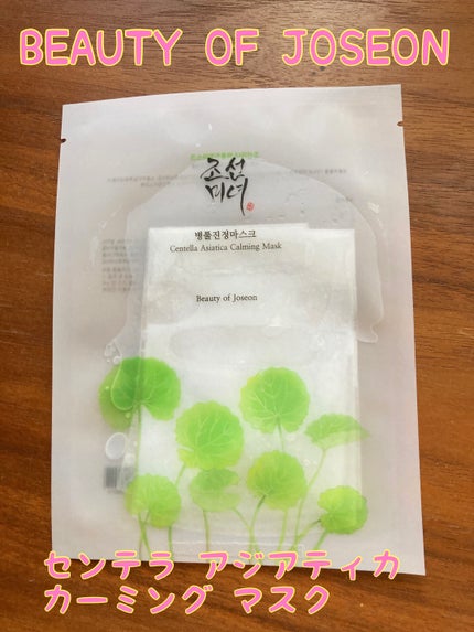 センテラ アジアティカ カーミング マスク/Beauty of Joseon/シートマスク・パックを使ったクチコミ(1枚目)