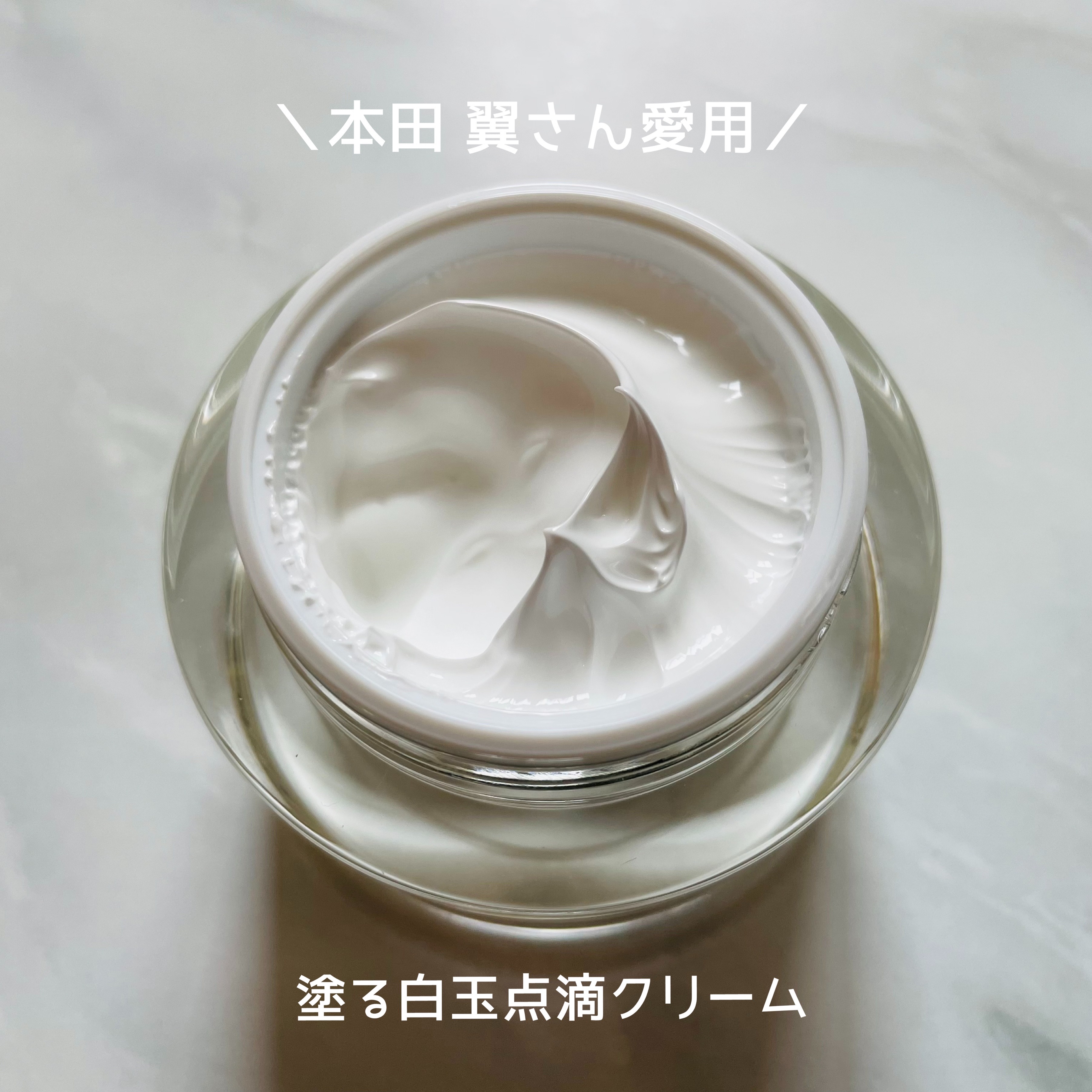 パワーブライトニング グルタチオンクリーム/Dr.Althea/フェイスクリームを使ったクチコミ（2枚目）