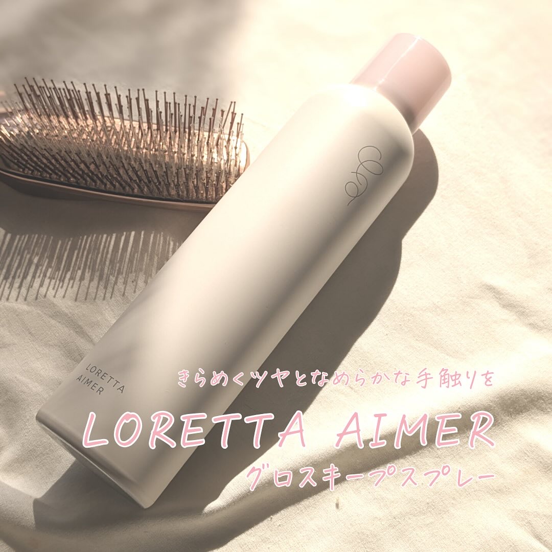 エメ グロスキープスプレー/ロレッタ/ヘアスプレーを使ったクチコミ（1枚目）