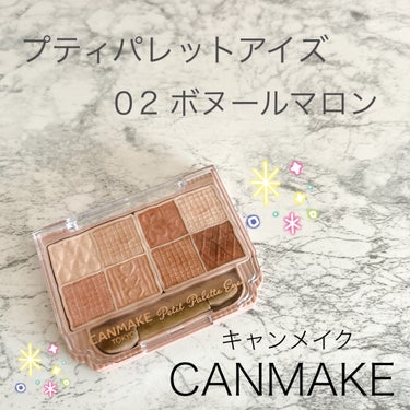 
こんにちは、ぽぽです🌷



今回はキャンメイクのアイシャドウを
レビューしていきたいと思います🌼





CANMAKE（キャンメイク）


　　　　　　プティパレットアイズ

　　　　　　　　　