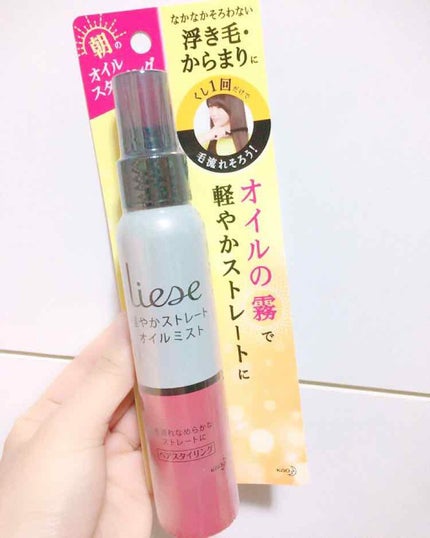 リーゼ シルキー髪オイルミスト/リーゼ/ヘアミストを使ったクチコミ(1枚目)