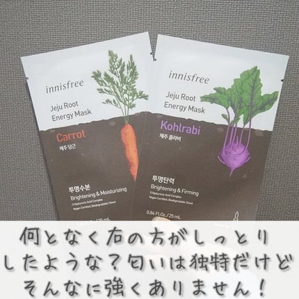 ルートベジタブル マスク/innisfree/シートマスク・パックを使ったクチコミ(3枚目)