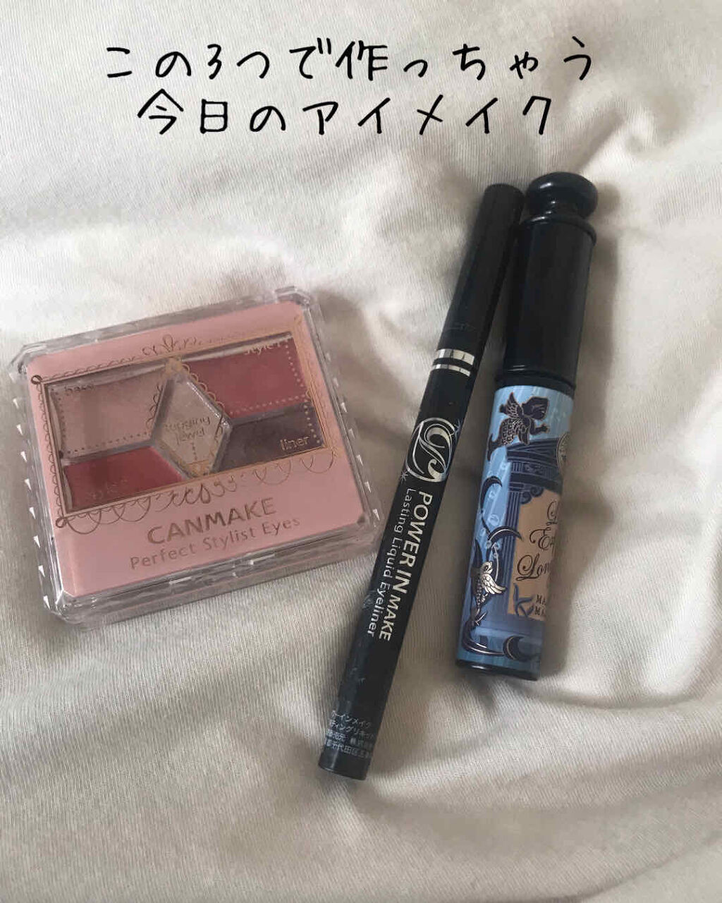 ラスティングリキッドアイライナー ＥＸ/パワーインメイク/リキッドアイライナーを使ったクチコミ（2枚目）
