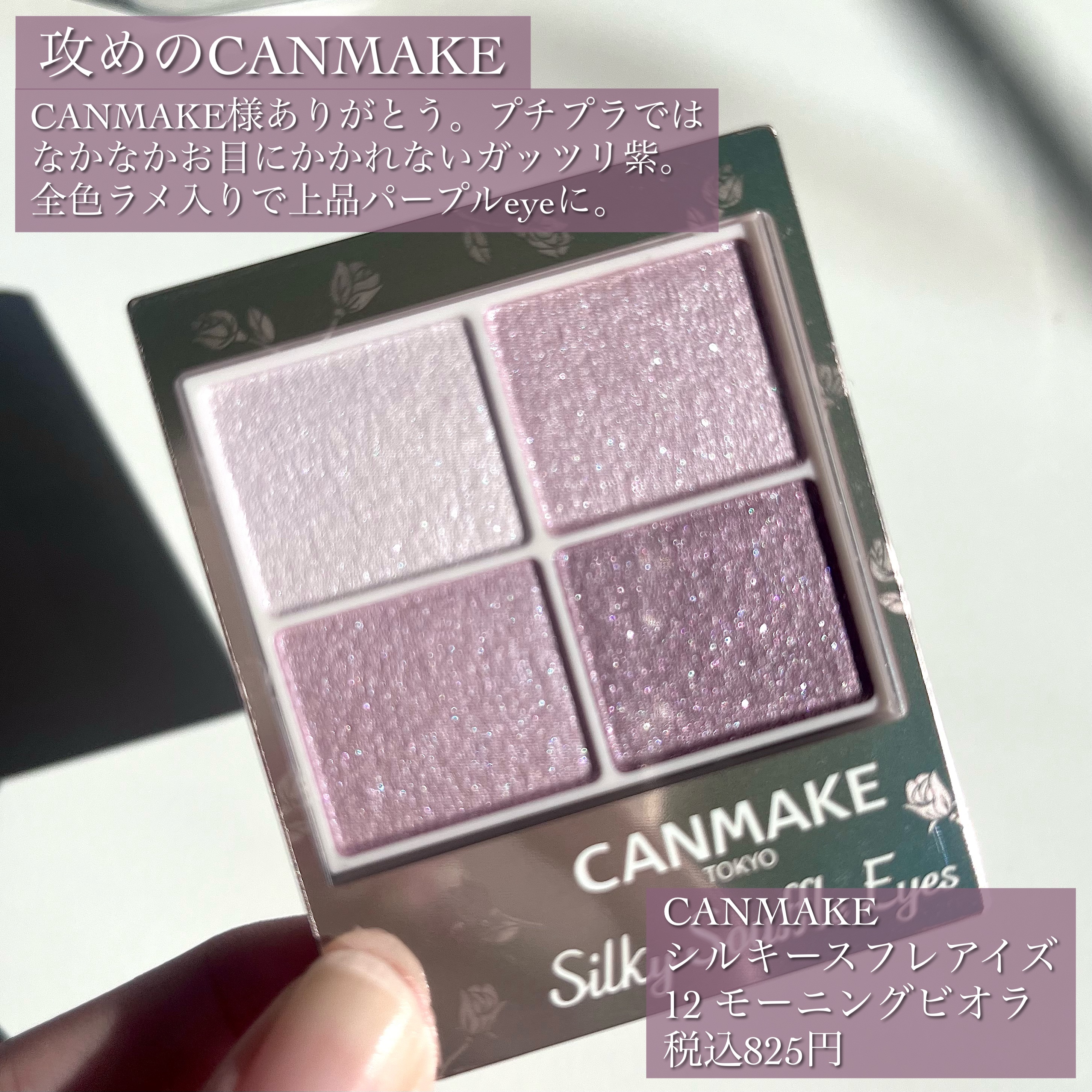 シルキースフレアイズ/キャンメイク/アイシャドウパレットを使ったクチコミ（2枚目）