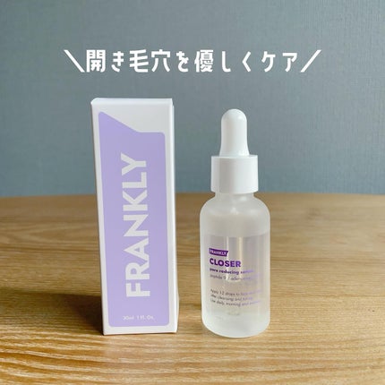 クローザーセラム/Frankly/美容液を使ったクチコミ(1枚目)