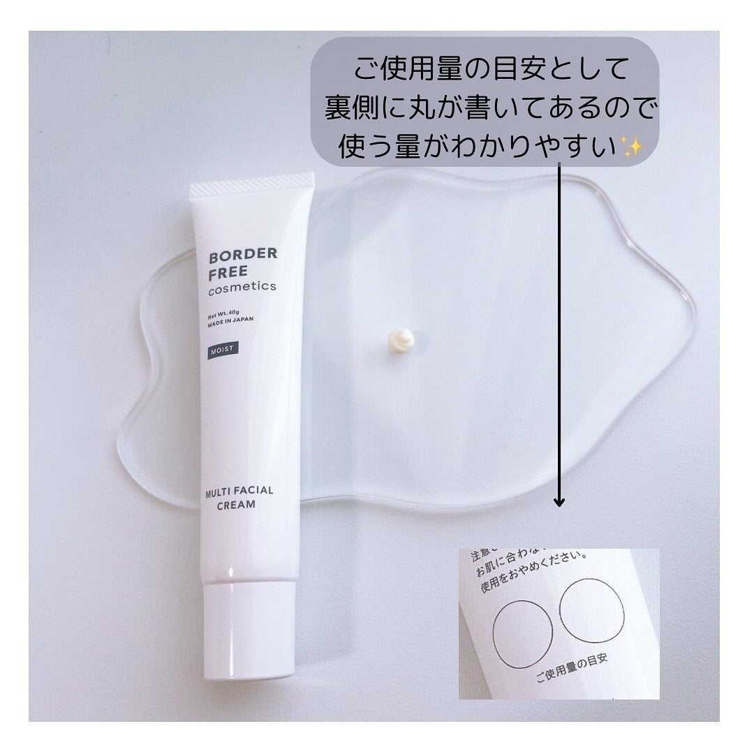 マルチフェイシャルクリーム/BORDER FREE cosmetics/フェイスクリームを使ったクチコミ(2枚目)