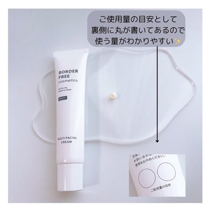 マルチフェイシャルクリーム/BORDER FREE cosmetics/フェイスクリームを使ったクチコミ(2枚目)