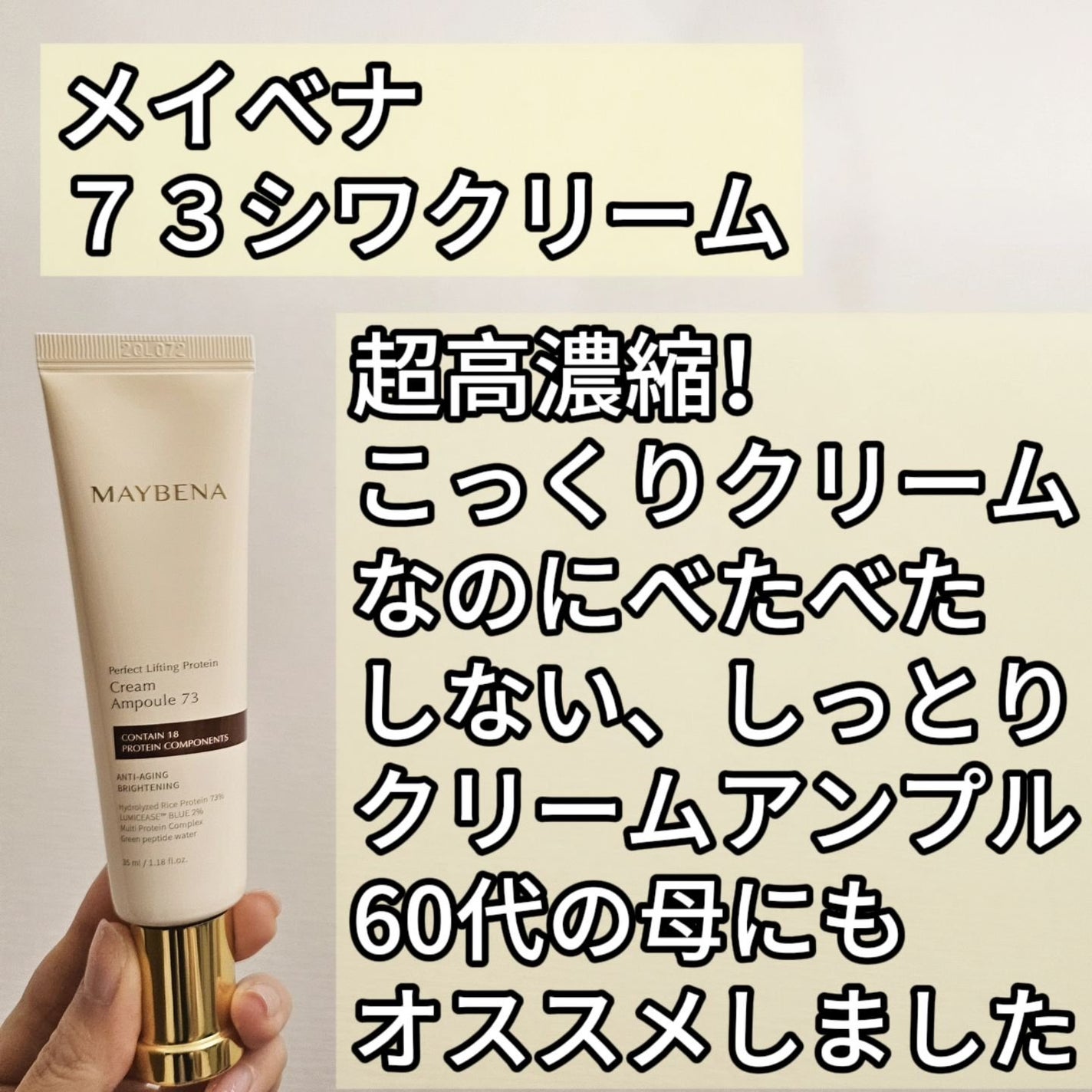 73シワクリーム/MAYBENA/フェイスクリームを使ったクチコミ(2枚目)