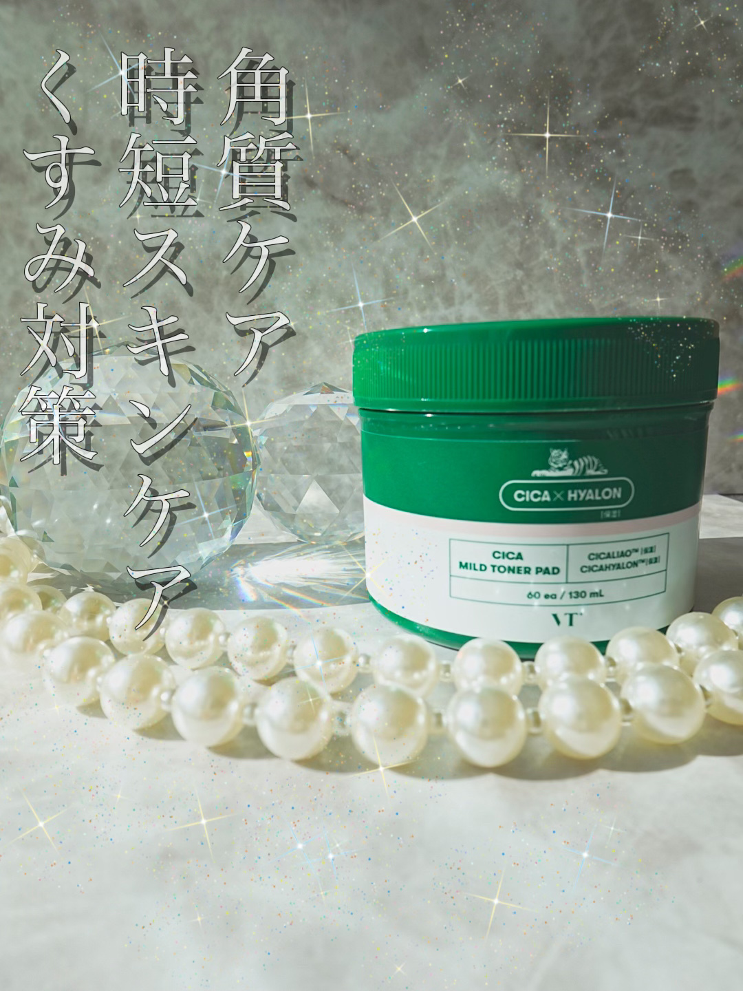 CICA マイルドトナーパッド/VT/トナーパッドを使ったクチコミ（1枚目）