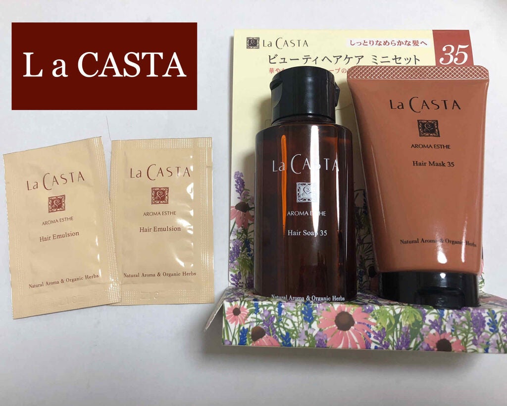 アロマエステ ヘアソープ/ヘアマスク35/ラ・カスタ/市販シャンプーを使ったクチコミ(2枚目)