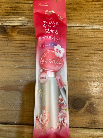 サクラヴェールリップ/パラドゥ/リップクリームを使ったクチコミ(1枚目)