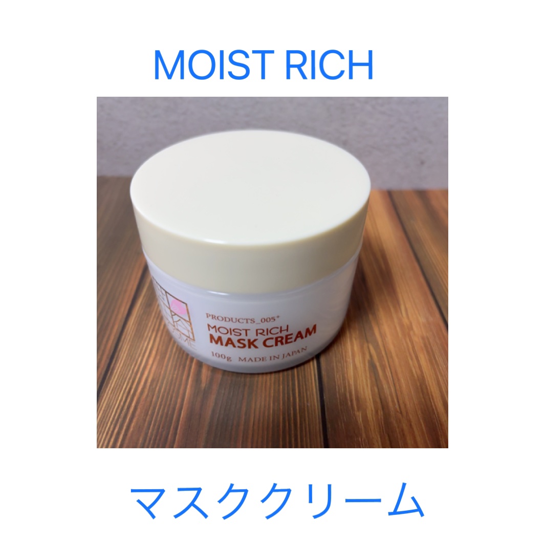 モイストリッチマスククリーム /世田谷コスメ/化粧下地を使ったクチコミ（1枚目）