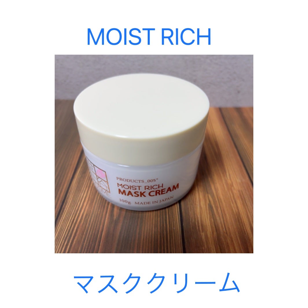 モイストリッチマスククリーム /世田谷コスメ/化粧下地を使ったクチコミ(1枚目)